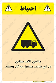 Heavy , Plant , Machinery , Operate , Site , کامیون , کارگاه , فعالیت , خطر , 