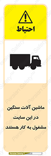 Heavy , Plant , Machinery , Operate , Site , کامیون , کارگاه , فعالیت , خطر , 