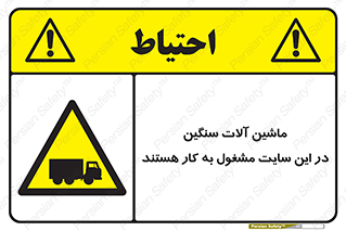 Heavy , Plant , Machinery , Operate , Site , کامیون , کارگاه , فعالیت , خطر , 