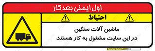Heavy , Plant , Machinery , Operate , Site , کامیون , کارگاه , فعالیت , خطر , 