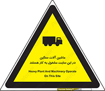 Heavy , Plant , Machinery , Operate , Site , کامیون , کارگاه , فعالیت , خطر , 