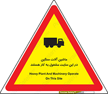 Heavy , Plant , Machinery , Operate , Site , کامیون , کارگاه , فعالیت , خطر , 