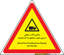 Heavy , Plant , Machinery , Operate , Site , کامیون , کارگاه , فعالیت , خطر , 