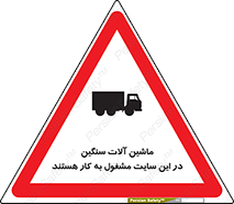 Heavy , Plant , Machinery , Operate , Site , کامیون , کارگاه , فعالیت , خطر , 