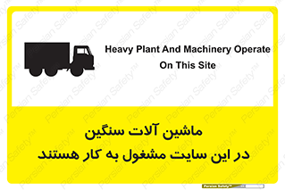 Heavy , Plant , Machinery , Operate , Site , کامیون , کارگاه , فعالیت , خطر , 