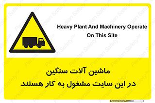 Heavy , Plant , Machinery , Operate , Site , کامیون , کارگاه , فعالیت , خطر , 
