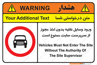 Vehicles , Enter , Site , Authority , Supervisor , مدیر , تردد , ماشین آلات , غیرمجاز , کارگاه , 