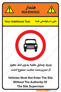 Vehicles , Enter , Site , Authority , Supervisor , مدیر , تردد , ماشین آلات , غیرمجاز , کارگاه , 