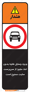 Vehicles , Enter , Site , Authority , Supervisor , مدیر , تردد , ماشین آلات , غیرمجاز , کارگاه , 