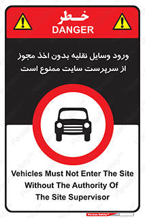 Vehicles , Enter , Site , Authority , Supervisor , مدیر , تردد , ماشین آلات , غیرمجاز , کارگاه , 