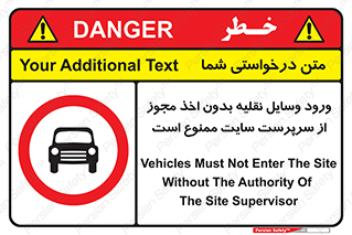 Vehicles , Enter , Site , Authority , Supervisor , مدیر , تردد , ماشین آلات , غیرمجاز , کارگاه , 