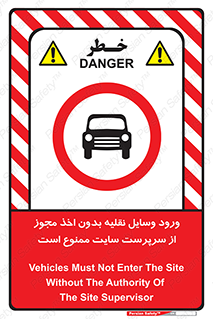 Vehicles , Enter , Site , Authority , Supervisor , مدیر , تردد , ماشین آلات , غیرمجاز , کارگاه , 