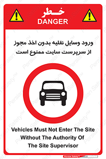 Vehicles , Enter , Site , Authority , Supervisor , مدیر , تردد , ماشین آلات , غیرمجاز , کارگاه , 