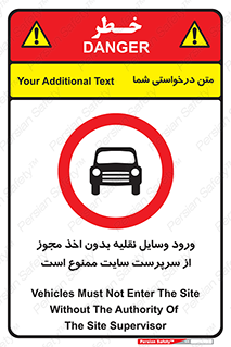 Vehicles , Enter , Site , Authority , Supervisor , مدیر , تردد , ماشین آلات , غیرمجاز , کارگاه , 