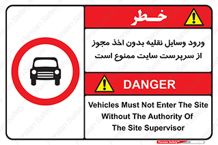 Vehicles , Enter , Site , Authority , Supervisor , مدیر , تردد , ماشین آلات , غیرمجاز , کارگاه , 