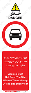 Vehicles , Enter , Site , Authority , Supervisor , مدیر , تردد , ماشین آلات , غیرمجاز , کارگاه , 