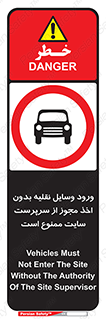 Vehicles , Enter , Site , Authority , Supervisor , مدیر , تردد , ماشین آلات , غیرمجاز , کارگاه , 