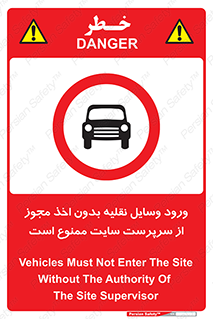 Vehicles , Enter , Site , Authority , Supervisor , مدیر , تردد , ماشین آلات , غیرمجاز , کارگاه , 