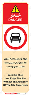 Vehicles , Enter , Site , Authority , Supervisor , مدیر , تردد , ماشین آلات , غیرمجاز , کارگاه , 