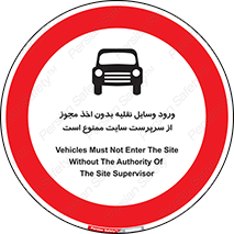 Vehicles , Enter , Site , Authority , Supervisor , مدیر , تردد , ماشین آلات , غیرمجاز , کارگاه , 