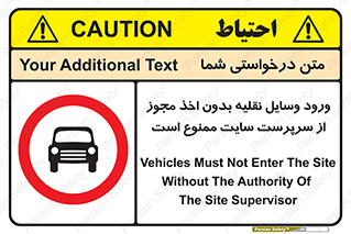 Vehicles , Enter , Site , Authority , Supervisor , مدیر , تردد , ماشین آلات , غیرمجاز , کارگاه , 