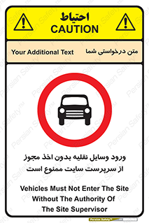 Vehicles , Enter , Site , Authority , Supervisor , مدیر , تردد , ماشین آلات , غیرمجاز , کارگاه , 