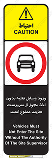 Vehicles , Enter , Site , Authority , Supervisor , مدیر , تردد , ماشین آلات , غیرمجاز , کارگاه , 