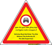 Vehicles , Enter , Site , Authority , Supervisor , مدیر , تردد , ماشین آلات , غیرمجاز , کارگاه , 