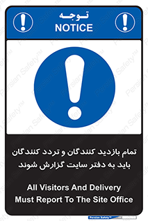 Visitors , Delivery , Report , Site , ویزیتور , اطلاع , دفتر مدیریت , کارگاه , 