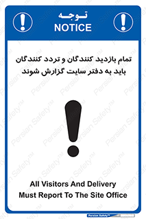 Visitors , Delivery , Report , Site , ویزیتور , اطلاع , دفتر مدیریت , کارگاه , 