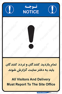 Visitors , Delivery , Report , Site , ویزیتور , اطلاع , دفتر مدیریت , کارگاه , 