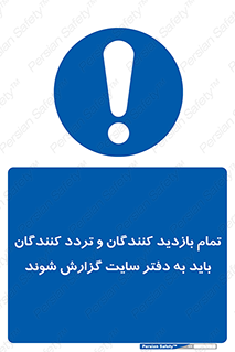 Visitors , Delivery , Report , Site , ویزیتور , اطلاع , دفتر مدیریت , کارگاه , 