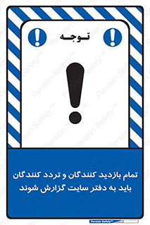 Visitors , Delivery , Report , Site , ویزیتور , اطلاع , دفتر مدیریت , کارگاه , 