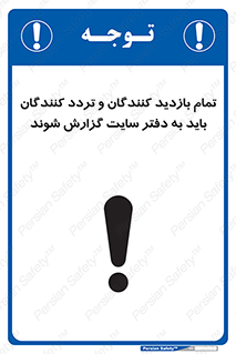 Visitors , Delivery , Report , Site , ویزیتور , اطلاع , دفتر مدیریت , کارگاه , 