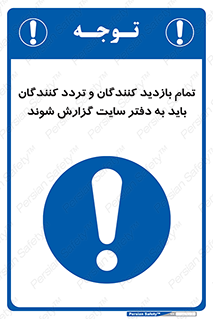 Visitors , Delivery , Report , Site , ویزیتور , اطلاع , دفتر مدیریت , کارگاه , 