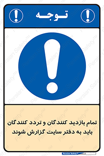 Visitors , Delivery , Report , Site , ویزیتور , اطلاع , دفتر مدیریت , کارگاه , 