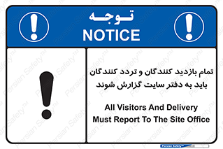 Visitors , Delivery , Report , Site , ویزیتور , اطلاع , دفتر مدیریت , کارگاه , 