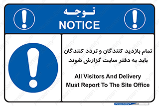 Visitors , Delivery , Report , Site , ویزیتور , اطلاع , دفتر مدیریت , کارگاه , 