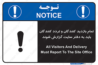 Visitors , Delivery , Report , Site , ویزیتور , اطلاع , دفتر مدیریت , کارگاه , 