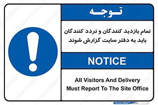 Visitors , Delivery , Report , Site , ویزیتور , اطلاع , دفتر مدیریت , کارگاه , 