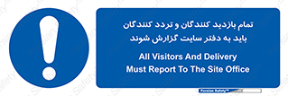 Visitors , Delivery , Report , Site , ویزیتور , اطلاع , دفتر مدیریت , کارگاه , 