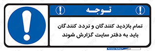 Visitors , Delivery , Report , Site , ویزیتور , اطلاع , دفتر مدیریت , کارگاه , 