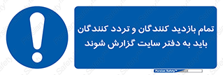 Visitors , Delivery , Report , Site , ویزیتور , اطلاع , دفتر مدیریت , کارگاه , 