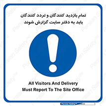 Visitors , Delivery , Report , Site , ویزیتور , اطلاع , دفتر مدیریت , کارگاه , 
