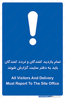 Visitors , Delivery , Report , Site , ویزیتور , اطلاع , دفتر مدیریت , کارگاه , 