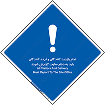 Visitors , Delivery , Report , Site , ویزیتور , اطلاع , دفتر مدیریت , کارگاه , 
