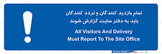 Visitors , Delivery , Report , Site , ویزیتور , اطلاع , دفتر مدیریت , کارگاه , 