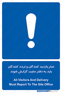 Visitors , Delivery , Report , Site , ویزیتور , اطلاع , دفتر مدیریت , کارگاه , 