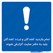 Visitors , Delivery , Report , Site , ویزیتور , اطلاع , دفتر مدیریت , کارگاه , 