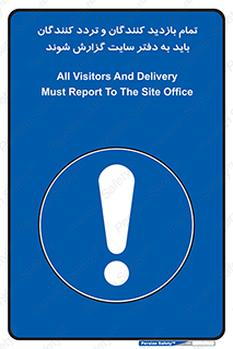 Visitors , Delivery , Report , Site , ویزیتور , اطلاع , دفتر مدیریت , کارگاه , 